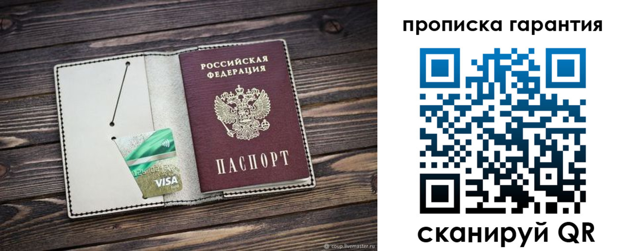 временная прописка в Почепе