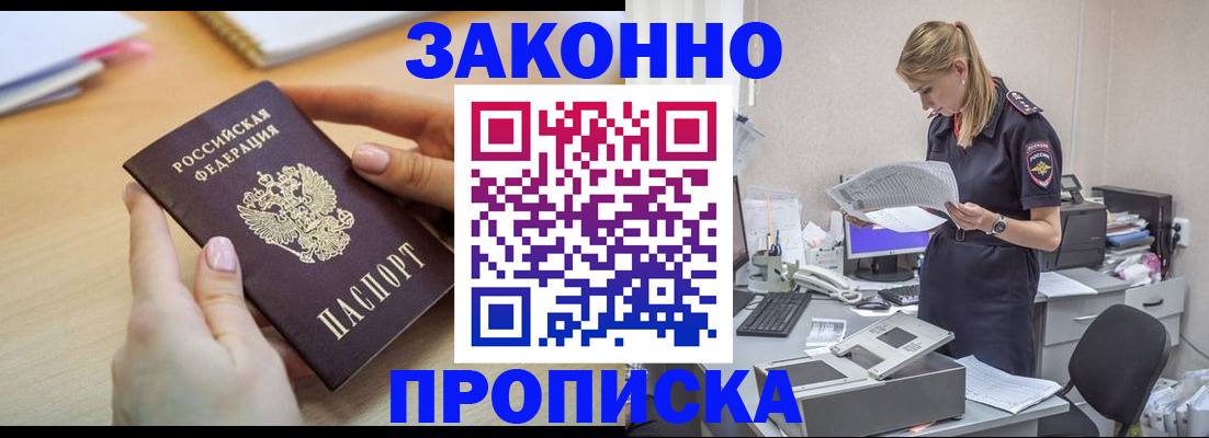 прописка регистрация в Почепе