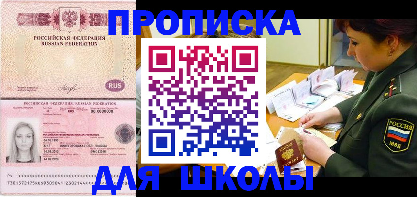прописка 2025 в Почепе