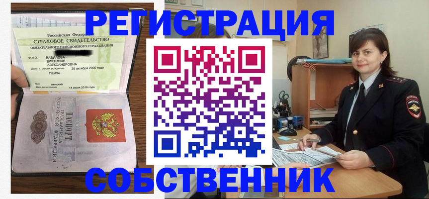 прописка 2025 в Почепе