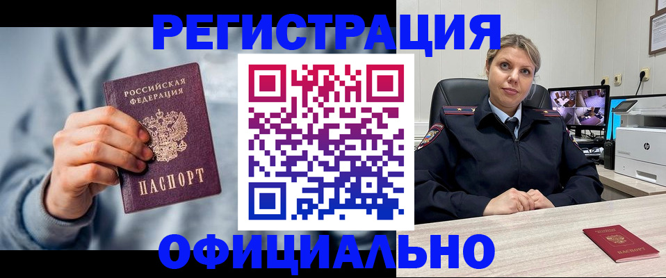 прописка для работы в Почепе