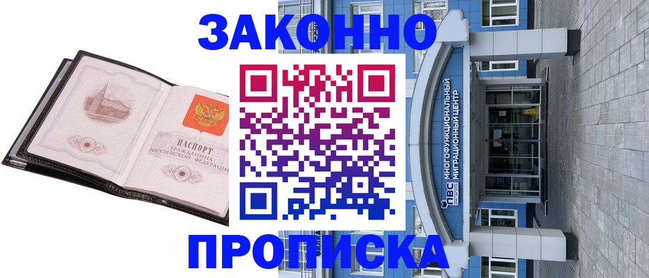 временная регистрация надежно в Почепе